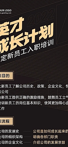 企业新员工入职培训活动会议通知长图海报