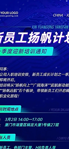 企业新员工入职培训活动会议通知长图海报