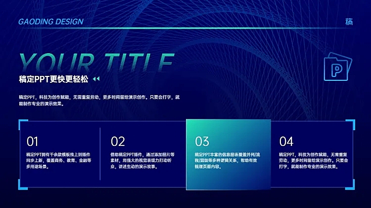 递进关系4项PPT图文页