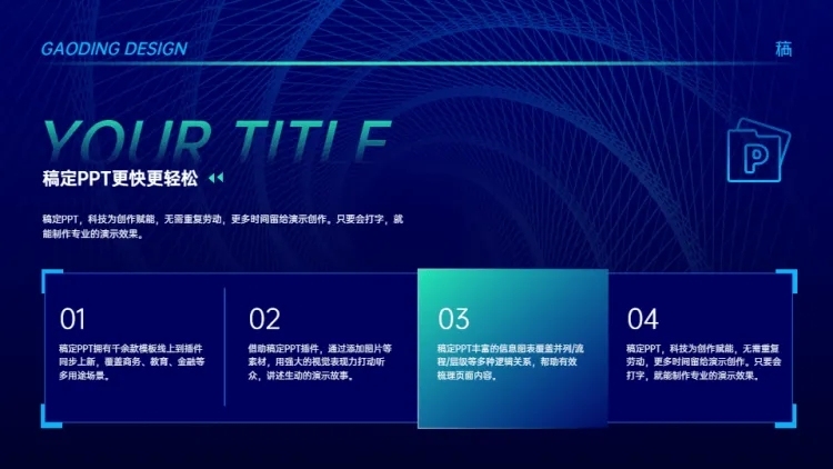 递进关系4项PPT图文页预览效果