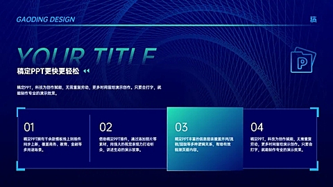 递进关系4项PPT图文页