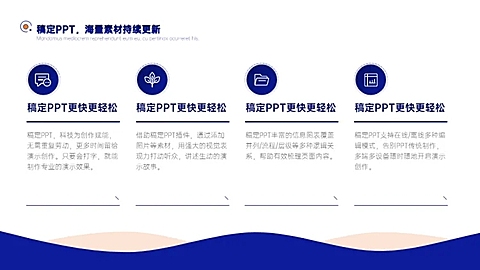 并列关系4项PPT图文页