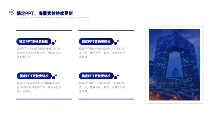 并列关系4项PPT图文页预览效果