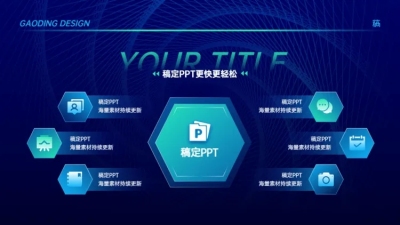 发散汇聚关系6项PPT图文页