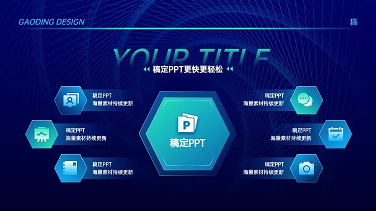 发散汇聚关系6项PPT图文页