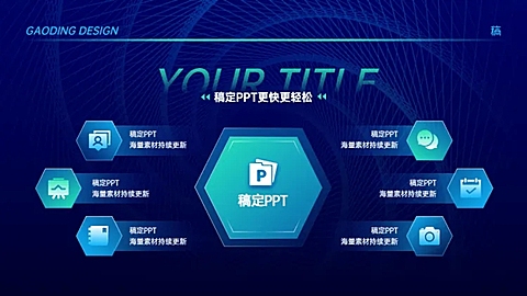 发散汇聚关系6项PPT图文页