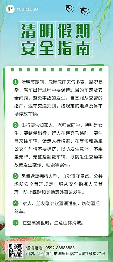 清明节出行安全指南插画长图海报