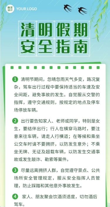 清明节出行安全指南插画长图海报