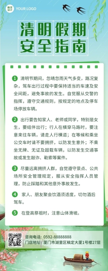 清明节出行安全指南插画长图海报