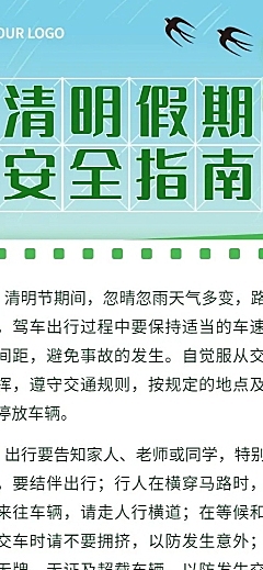 清明节出行安全指南插画长图海报