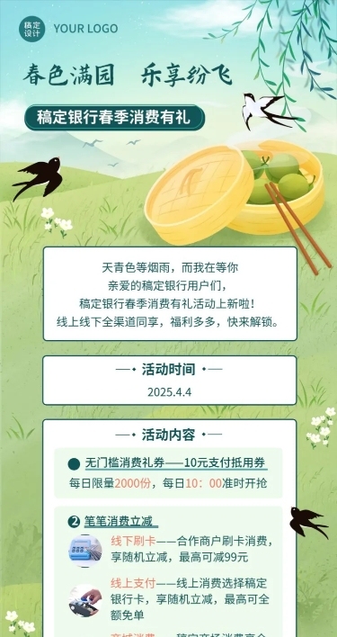 金融保险清明节春季营销活动插画长图海报