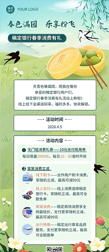 金融保险清明节春季营销活动插画长图海报