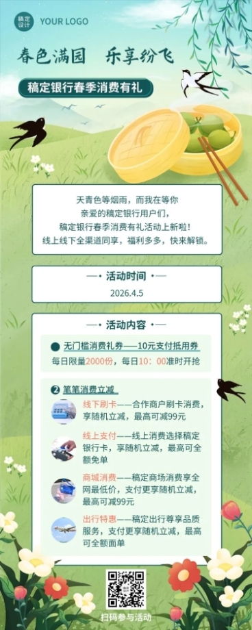 金融保险清明节春季营销活动插画长图海报预览效果