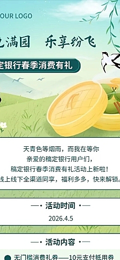 金融保险清明节春季营销活动插画长图海报