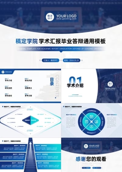 蓝白简约毕业答辩PPT套装