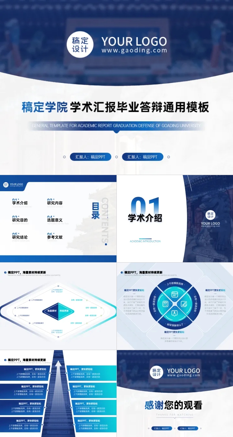 蓝白简约毕业答辩PPT套装预览效果