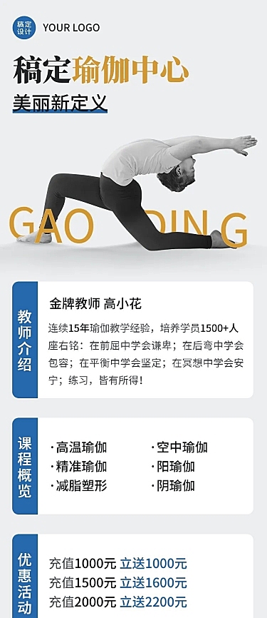 瑜伽健身运动课程介绍文章长图