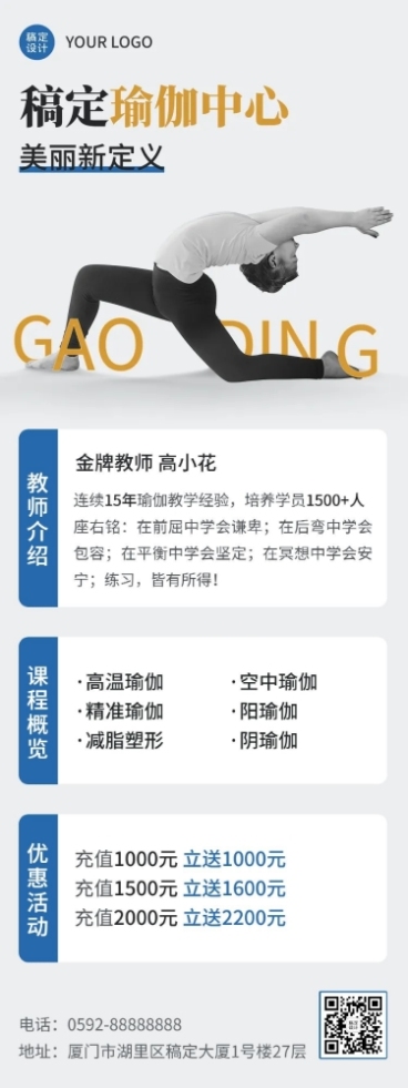 瑜伽健身运动课程介绍文章长图预览效果