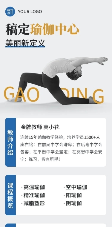 瑜伽健身运动课程介绍文章长图