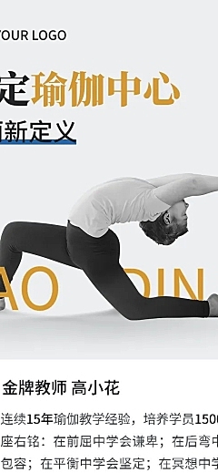 瑜伽健身运动课程介绍文章长图