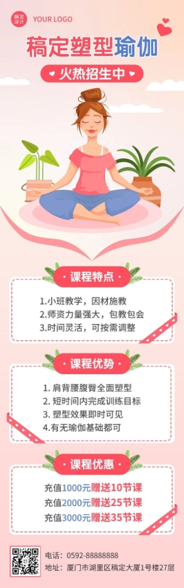 瑜伽健身运动课程活动促销文章长图预览效果