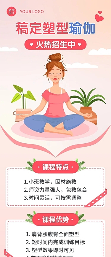 瑜伽健身运动课程活动促销文章长图