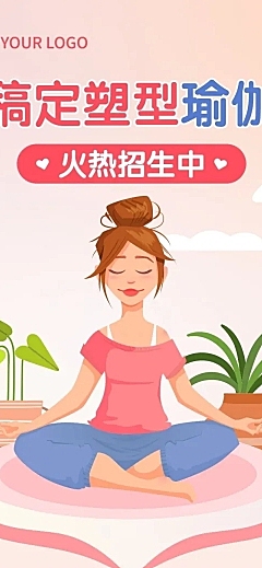 瑜伽健身运动课程活动促销文章长图