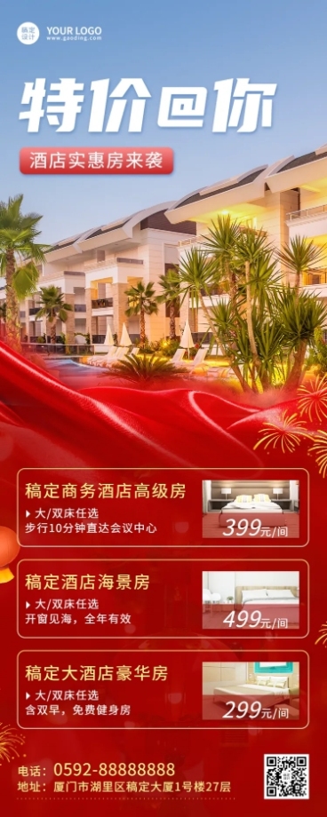 旅游酒店年终大促营销长图海报预览效果
