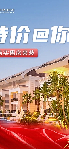 旅游酒店年终大促营销长图海报