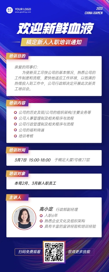 企业新员工入职培训活动会议通知长图海报预览效果