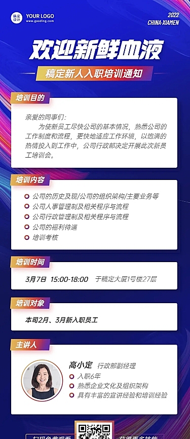 企业新员工入职培训活动会议通知长图海报