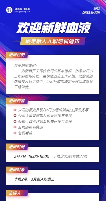 企业新员工入职培训活动会议通知长图海报