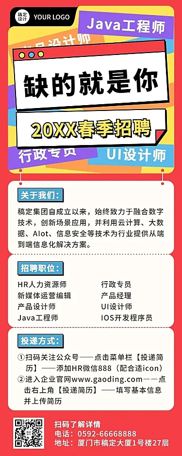 企业公司IT互联网校园招聘春招长图海报