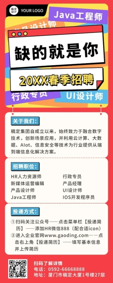 企业公司IT互联网校园招聘春招长图海报预览效果