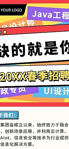 企业公司IT互联网校园招聘春招长图海报
