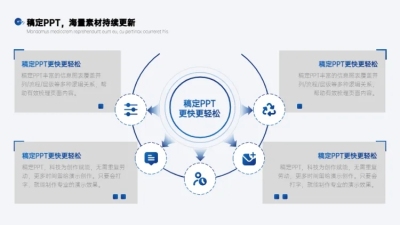 发散汇聚关系4项PPT图文页