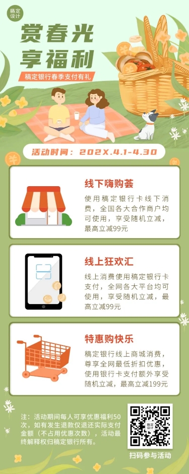 金融保险清明节春季营销活动插画长图海报
