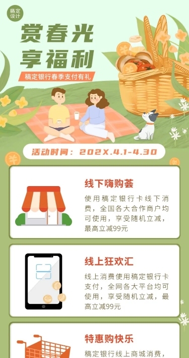 金融保险清明节春季营销活动插画长图海报