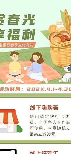金融保险清明节春季营销活动插画长图海报