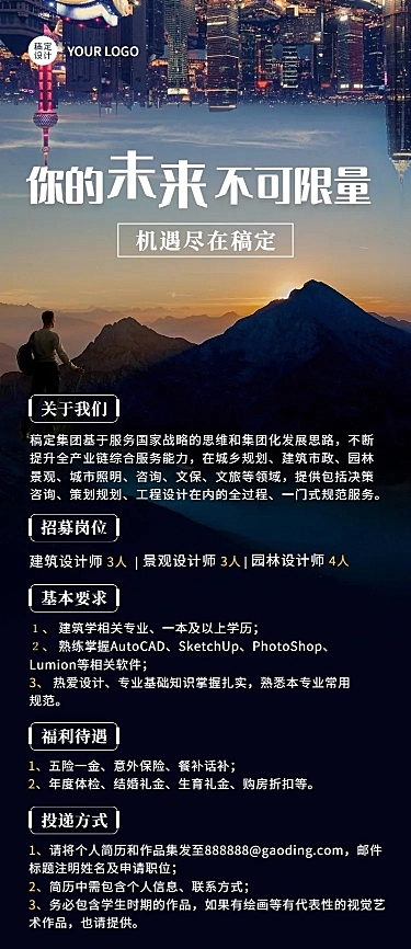 企业地产建筑社招校招春季招聘长图海报