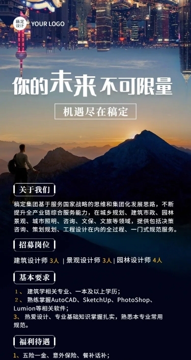 企业地产建筑社招校招春季招聘长图海报