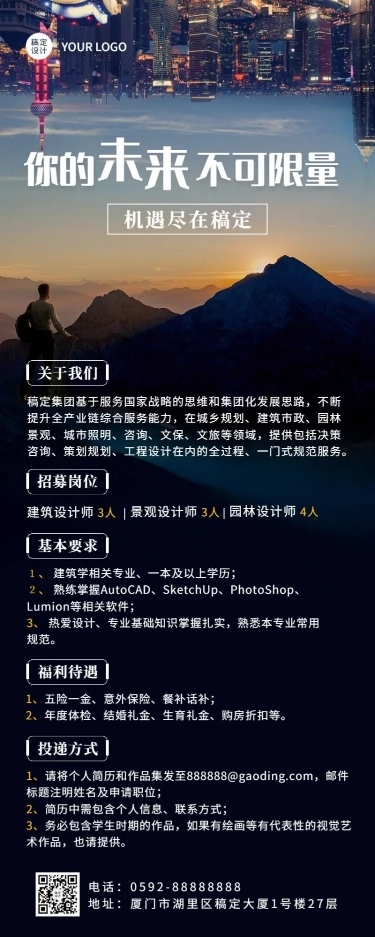 企业地产建筑社招校招春季招聘长图海报