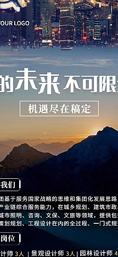 企业地产建筑社招校招春季招聘长图海报
