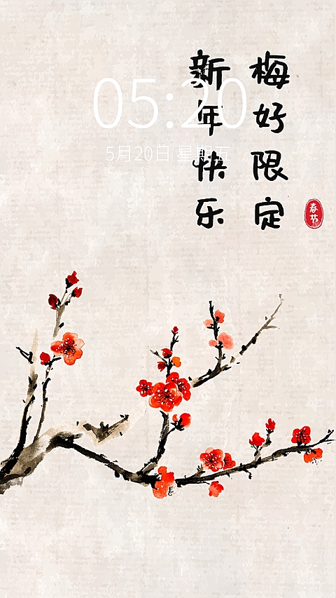 国风简约谐音梗手机壁纸