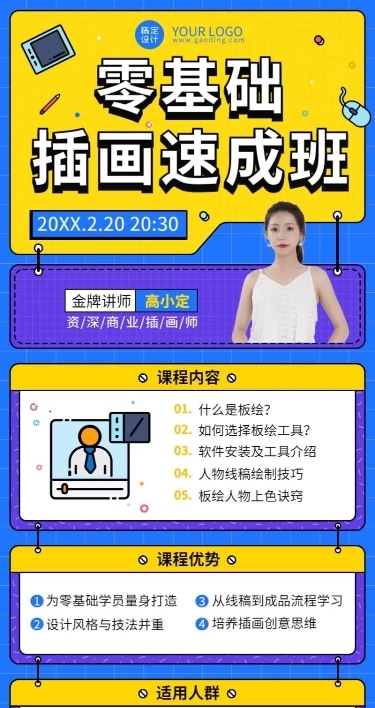 职业培训设计培训课程宣传长图海报