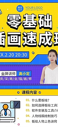 职业培训设计培训课程宣传长图海报