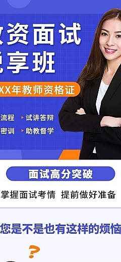 教师资格证笔试课程商务风格课程详情页
