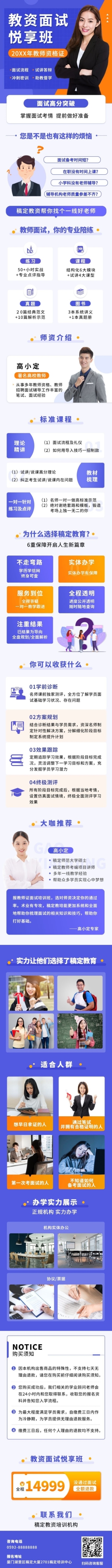 教师资格证笔试课程商务风格课程详情页预览效果