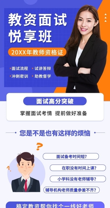 教师资格证笔试课程商务风格课程详情页
