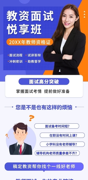 教师资格证笔试课程商务风格课程详情页